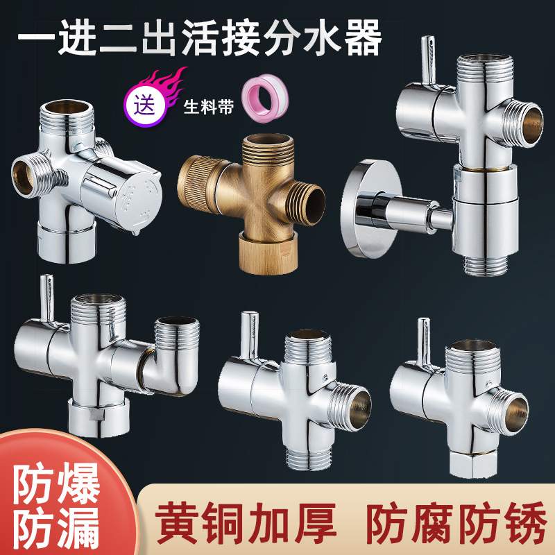 全铜快开分水器活接一进二出三通角阀4分6分内外丝接口分水阀接头