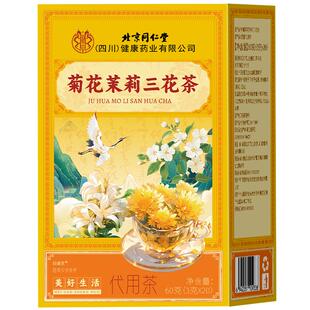 茉莉菊花三花茶包上火清解热祛痘养肝护去肝火排茶金银花菊花茶