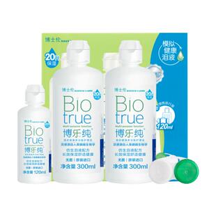 博士伦博乐纯护理液隐形眼镜的美瞳护理液小瓶软镜护理液蛋白清洁