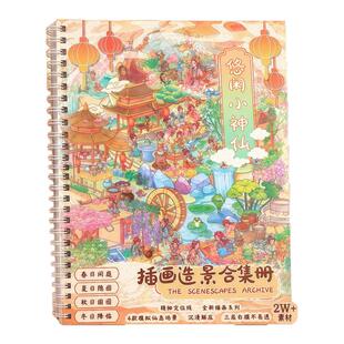 悠悠小神仙插画造景合集册古风高颜值学生手帐贴纸3D立体装饰贴纸