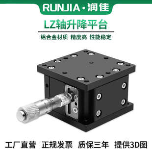 125 LZ40 z轴高精度精密微调光学位移小型升降平台升降滑台