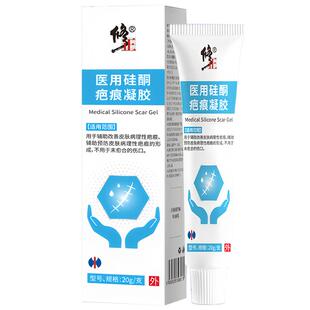 【阿里健康直营】修正医用硅酮疤痕凝胶去疤痕20g/盒