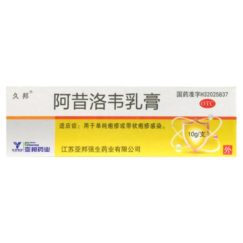 【亚邦】阿昔洛韦乳膏3%*10g*1支/盒