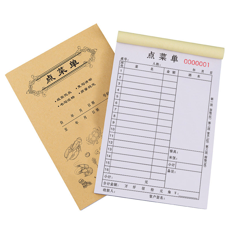 点菜单二联定制酒店餐厅餐馆写菜记菜单据两联餐饮酒水餐单三联开单记账本手写一联点餐烧烤火锅店饭店菜单本