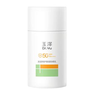 玉泽500光电防晒乳敏感肌大分子高倍防晒霜户外通勤清透青蒿舒缓