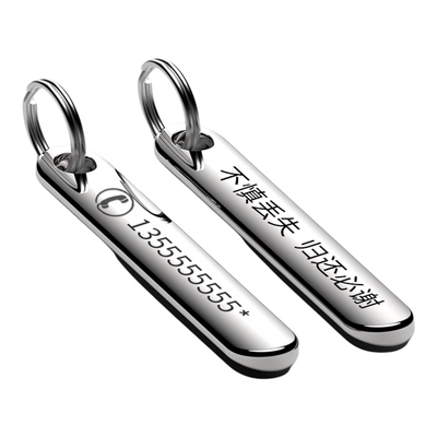 防丢号码牌汽车钥匙扣