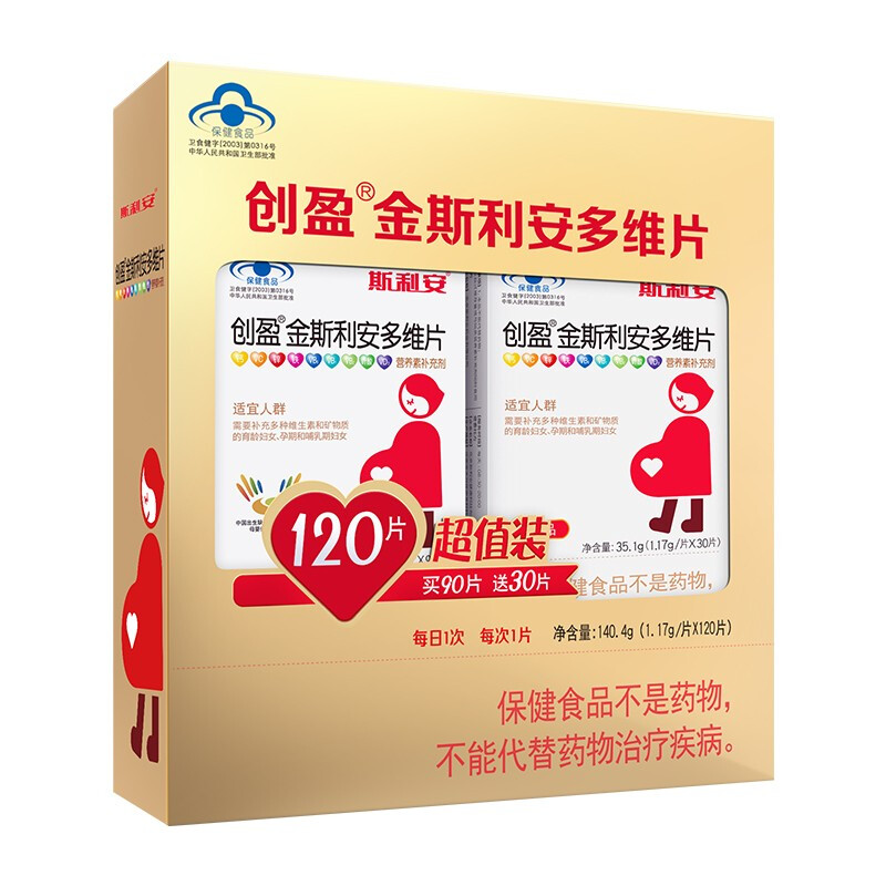 金斯利安叶酸孕妇多维片120片礼盒装 效期处理到2025年9月
