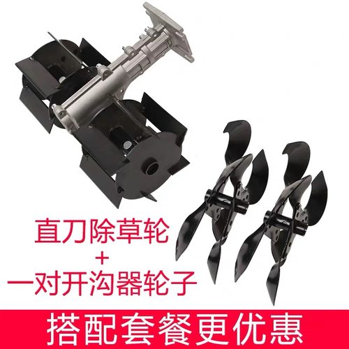 割草机除草轮锄草刀片开沟松土神器翻土多功能背负式总成通用配u.