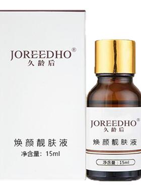 春曼焕颜靓肤液 久龄后官方正品 代谢皮肤黑色素 提亮保湿滋润