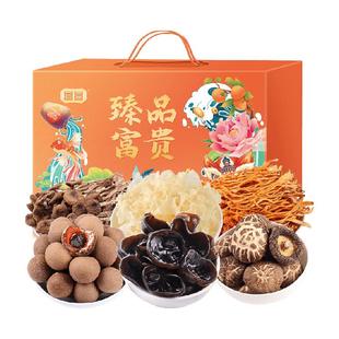 包邮！富昌臻品富贵山珍礼盒1343g花菇银耳木耳茶树菇桂圆虫草
