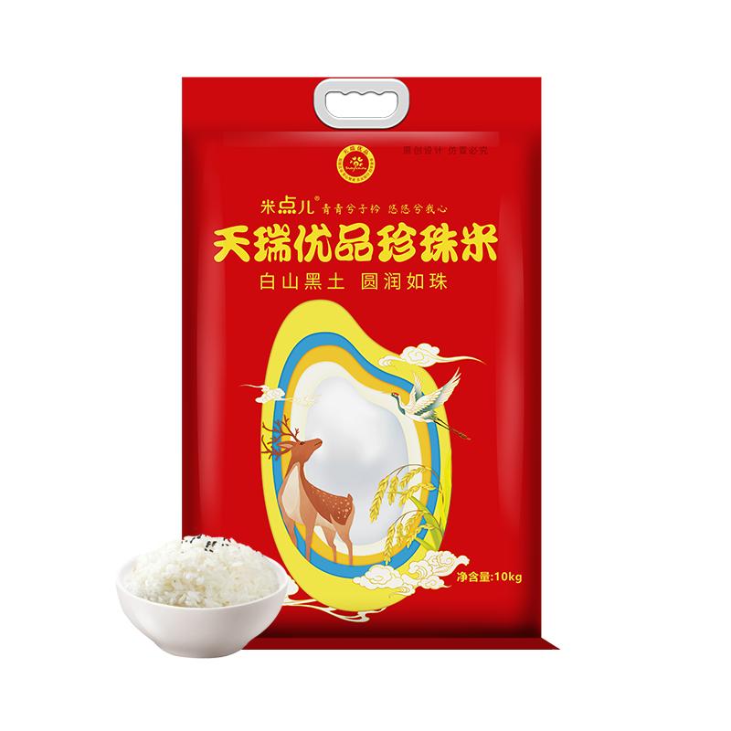 【送上门】优质一级珍珠米20斤装