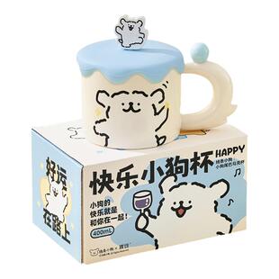 言仓线条小狗联名快乐马克杯水杯高颜值女生情侣生日礼物
