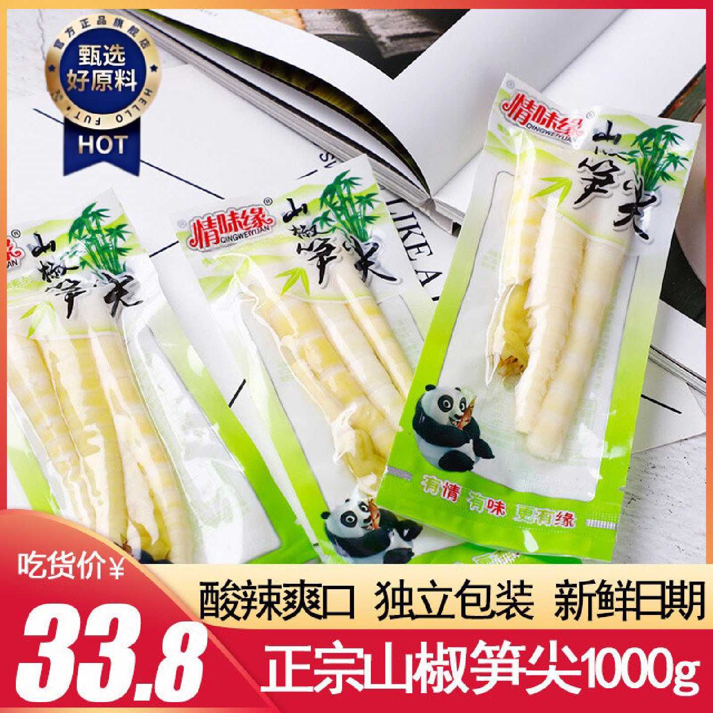 情味缘山椒笋尖1000g包邮重庆特产泡椒竹笋休闲零食小包脆笋辣笋