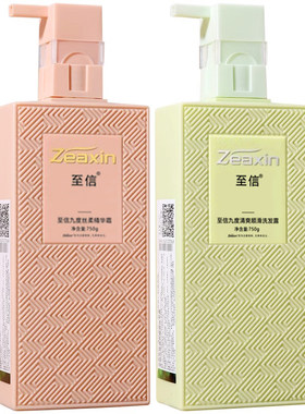 正品至信九度n9洗发水护发素去屑