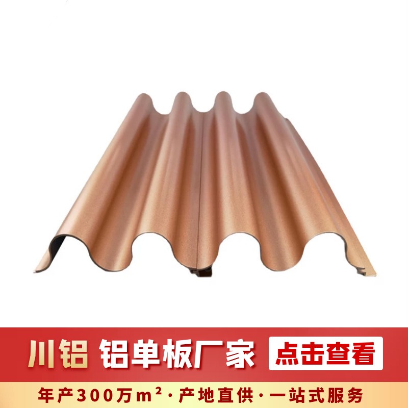 四川铝单板定制仿木纹幕墙板外墙石材异型镂空生产厂家雕花氟碳板