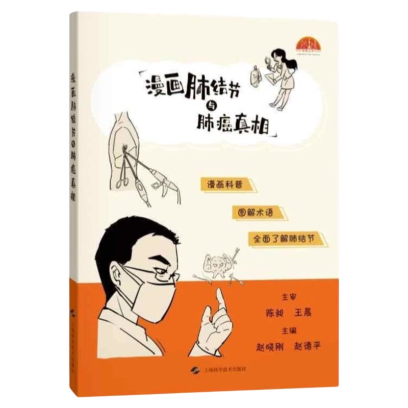 漫画肺结节与肺癌真相