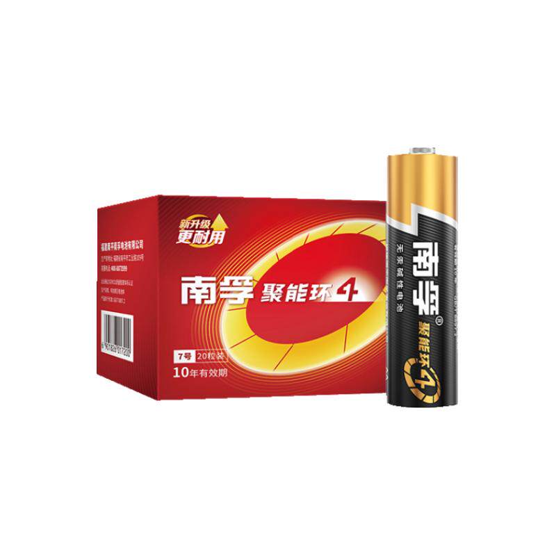 南孚7号遥控器电池多规格可选
