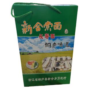 桐庐味道2026新货浙江省杭州市桐庐新合手工面2000克礼盒装伴手礼