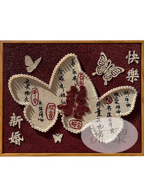 蝴蝶订婚书喜字结新婚肌理画礼物