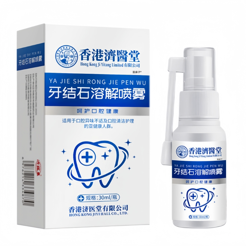 牙结石去除器医用溶解牙石速洗牙中医保健