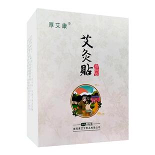 厚艾康生姜艾草艾灸贴暖宝宝发热贴热敷四肢关节专用官方旗舰店