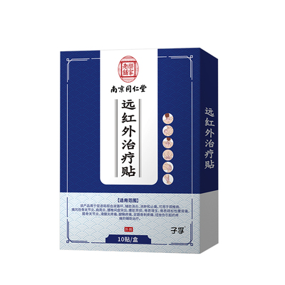 落枕脖子颈椎疼痛-远红外治疗贴