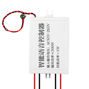 语音智能开关离线声控灯识别模块遥控无线通断控制器自动家用灯控