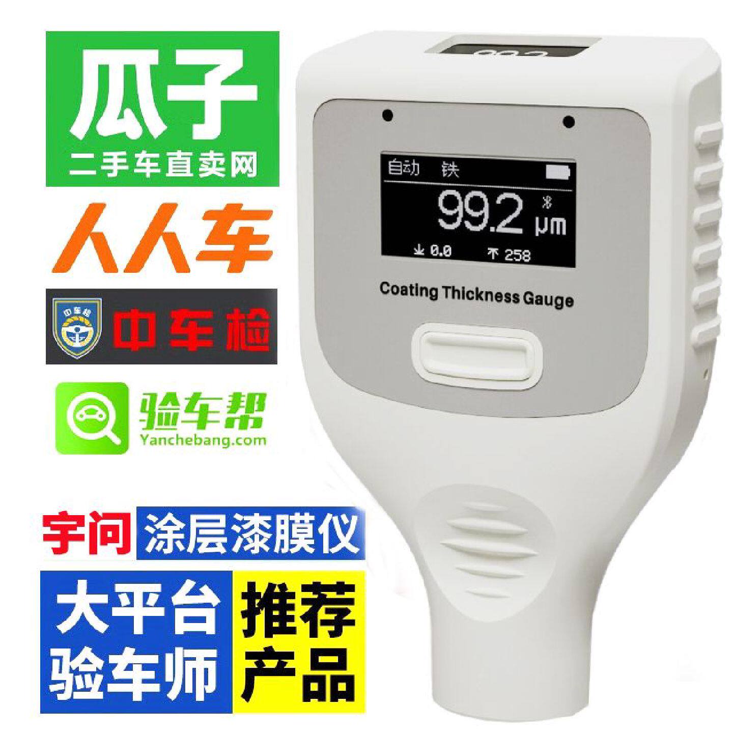 宇问双屏漆膜仪EC780蓝牙两用涂层测厚仪汽车漆面检测仪测漆仪
