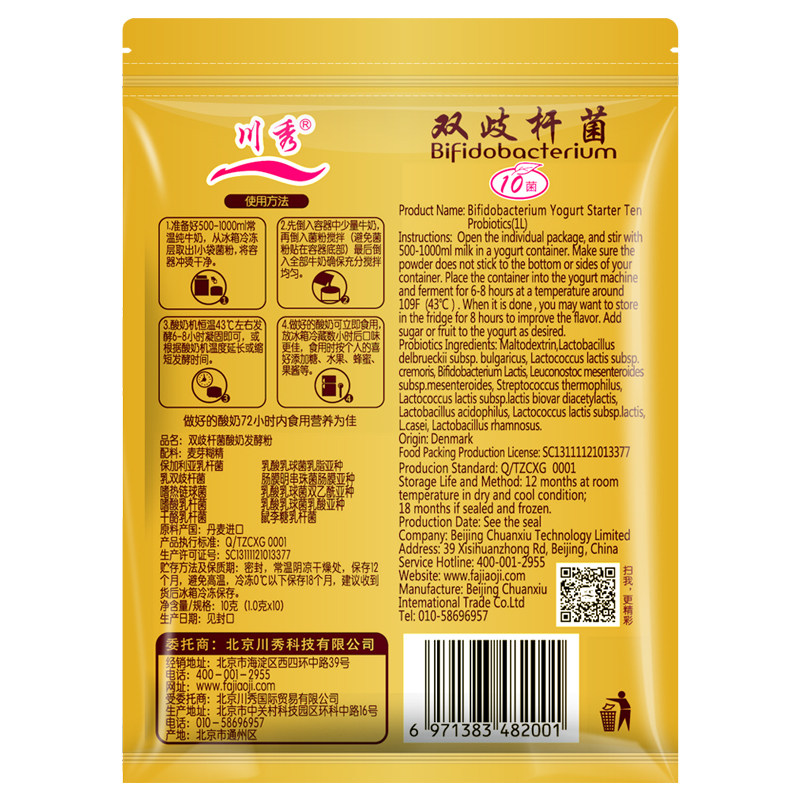 川秀酸奶发酵菌益生菌粉双歧杆菌十菌酸奶发酵剂进口菌种