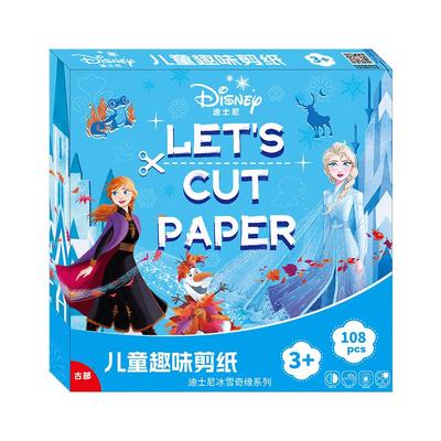 冰雪奇缘公主剪纸儿童手工玩具