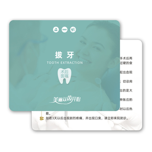 齿科看牙须知牙科医嘱卡注意事项11x9cm厚卡片可定制免费设计新款