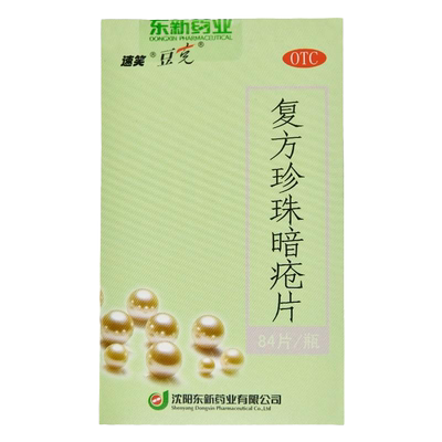 【豆克】复方珍珠暗疮片300mg*84片/盒