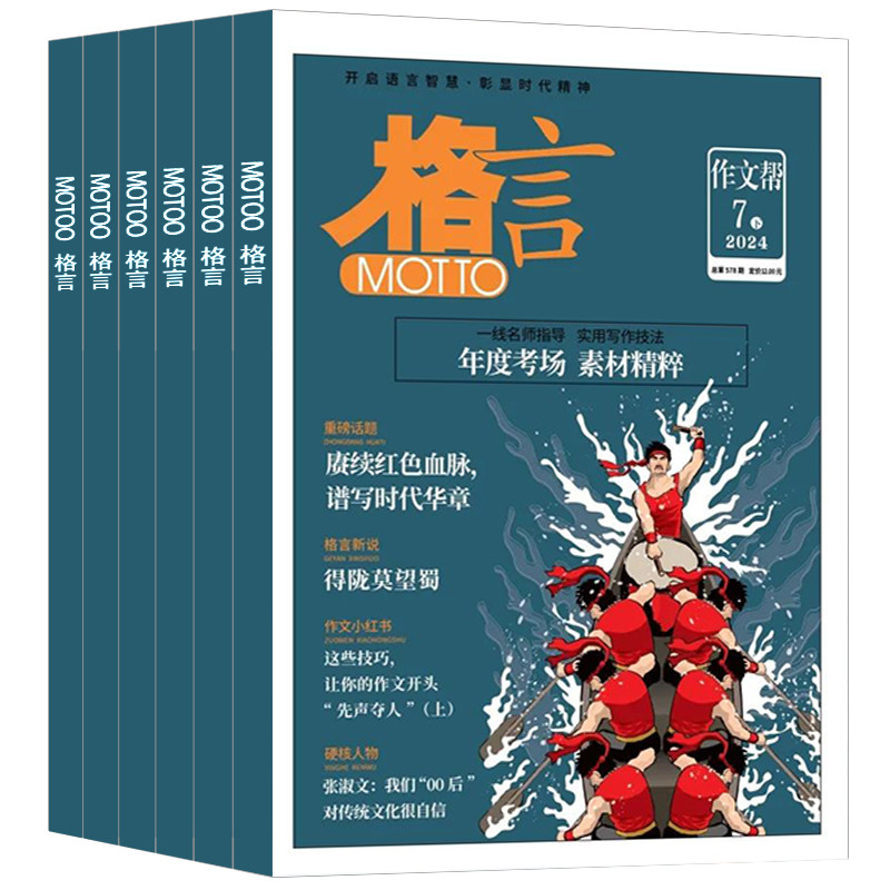 格言杂志半月版2026年11月现货【全年/半年订阅】2025/2024年上下半月版致经典2023年打包非订阅合订本初高中学生作文素材半月过刊
