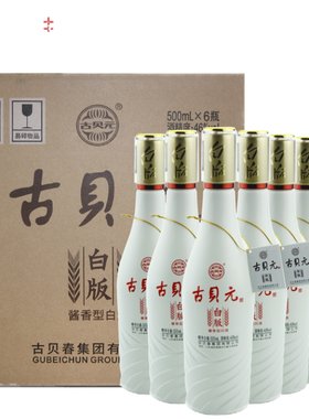 古贝元46度中度白版酱香型坤沙纯粮高端固态法白酒送礼白板整箱