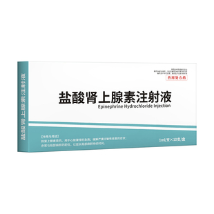 盐酸肾上腺素鱼用钓鱼动物兽用强心注射剂注射液过敏疾病去甲兽药