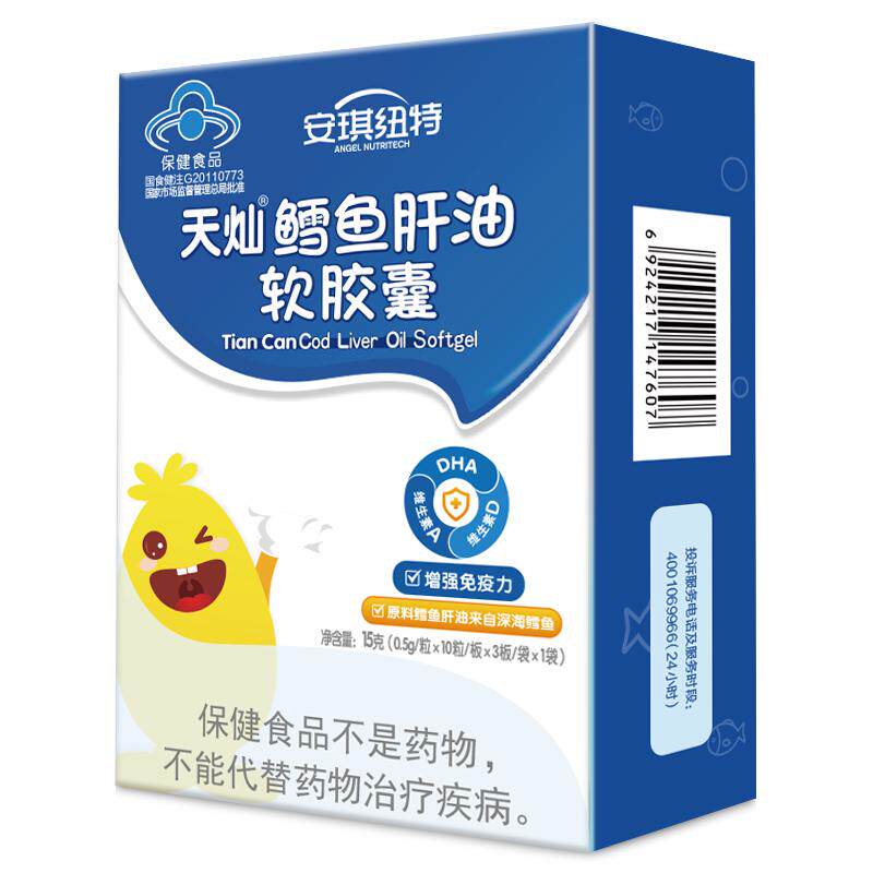 安琪纽特鱼肝油儿童深海 维生素A 维生素DDHA鳕鱼肝油鱼油非日本