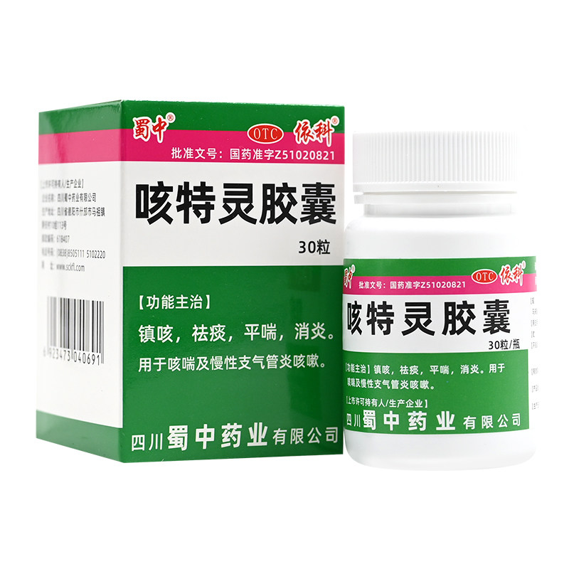 [蜀中]咳特灵胶囊1.4mg360mg*30粒/瓶咳嗽咳喘消炎止咳止咳化痰
