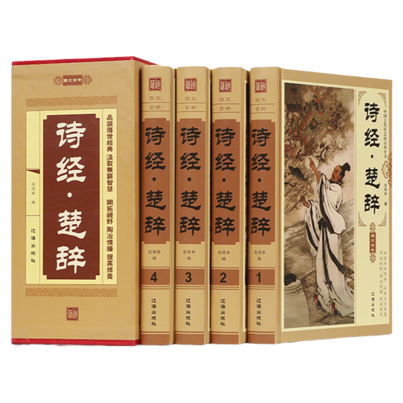 诗经楚辞插盒精装正版原著全集