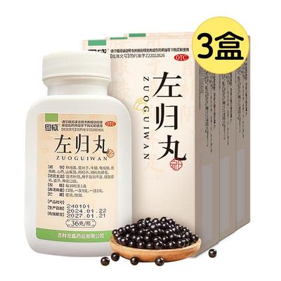 【自营】【恩威】左归丸0.1g*360丸*1瓶/盒⭐⭐⭐店长推荐⭐⭐⭐