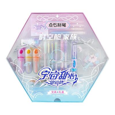 点石时空舱家族宇宙甜心文具礼盒