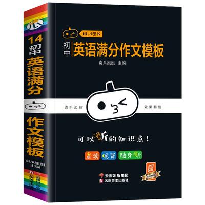 小黑书初中生英语满分作文模板