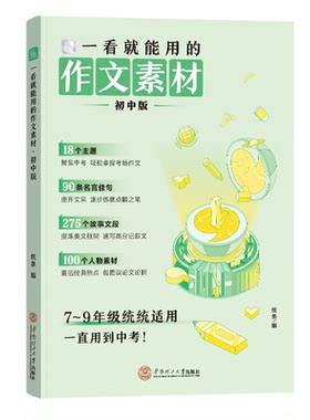 纸条一看就能写的作文素材初中版