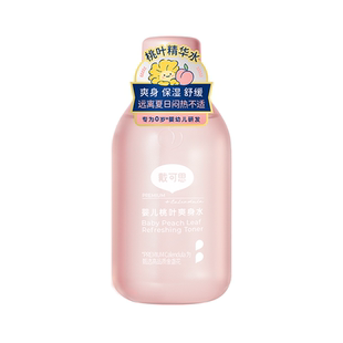戴可思婴儿桃叶爽身水爽身露新生儿宝宝痱子水舒敏爽肤露桃子水