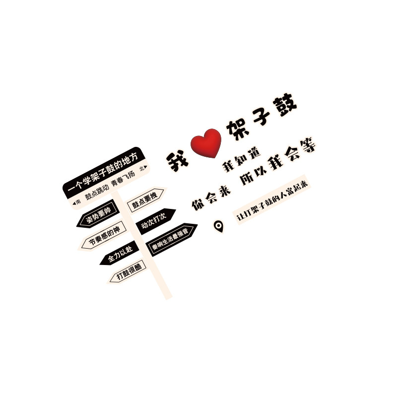 架子鼓房墙面装饰培训班机构音乐教室氛围布置环创海报背景贴挂画