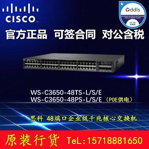 议价Cisco/思科 WS-C3650-48TS/48PS-L/S/E 企业级千兆交换机全新