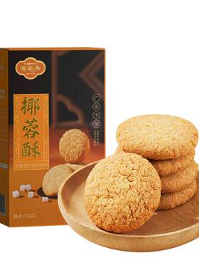 陶陶居椰蓉酥饼干曲奇网红食品礼盒杏仁酥伴手礼茶点广州特产糕点