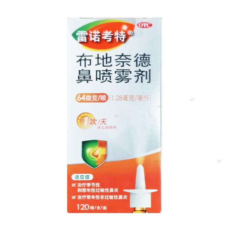 [雷诺考特]布地奈德鼻喷雾剂64μg*120喷*1支/盒过敏