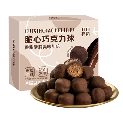 脆心巧克力球纯可可脂麦丽素怀旧解馋圣诞节年货零食小吃休闲食品