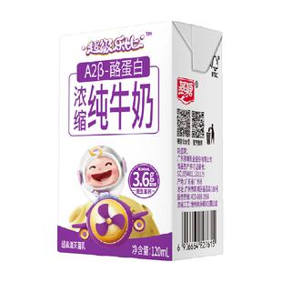 燕塘超级乐比A2β酪蛋白120ml*16盒儿童成长浓缩纯牛奶