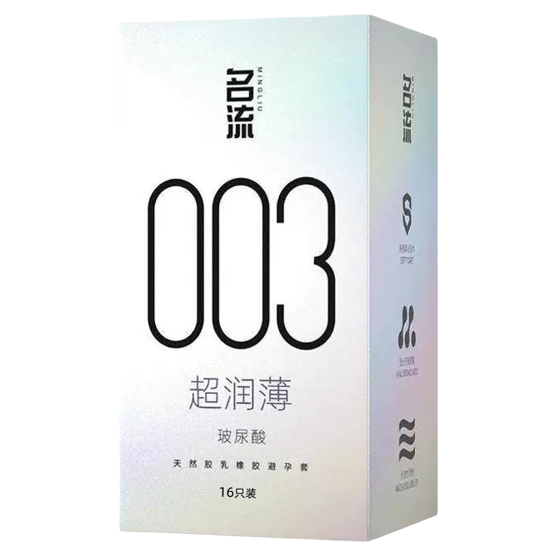 【003超薄】名流超润玻尿酸避孕套旗舰店镇店之宝